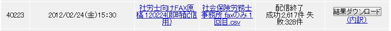 NetReal会員画面（FAX配信＞予約状況・結果）の画像キャプチャ