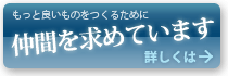 採用情報はこちら