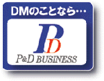 ピーアンドディービジネス株式会社