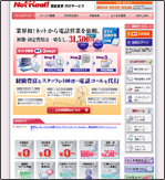 電話営業画面