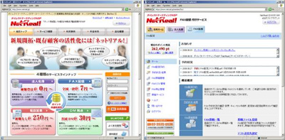 NetReal!：ホームページ画面