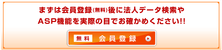 会員登録