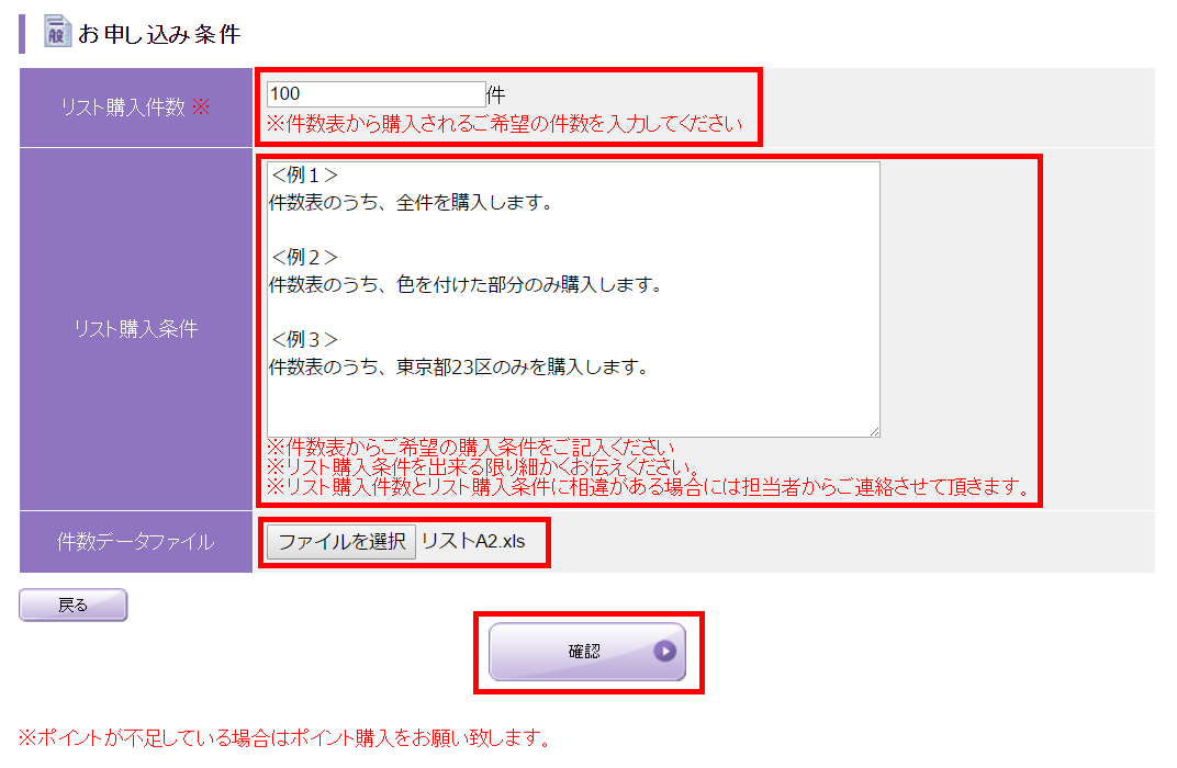 申込条件入力