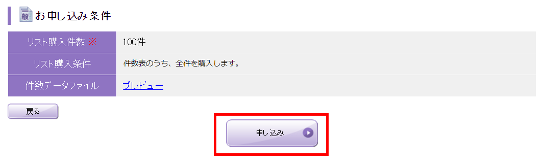 申し込み