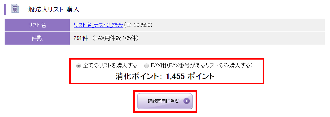 一般法人データ購入