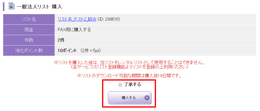 一般法人データ購入