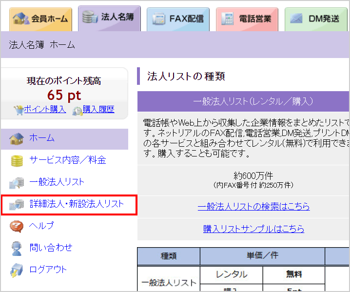新設法人データ検索メニュー
