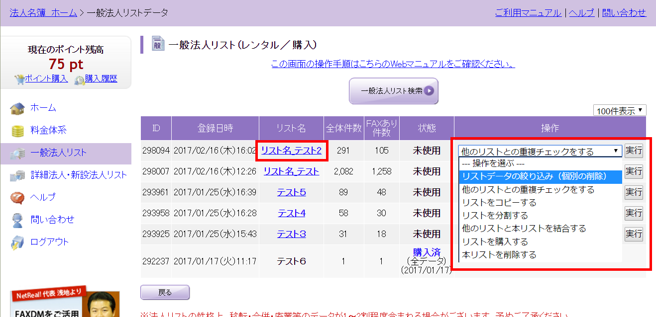 一般法人リスト閲覧