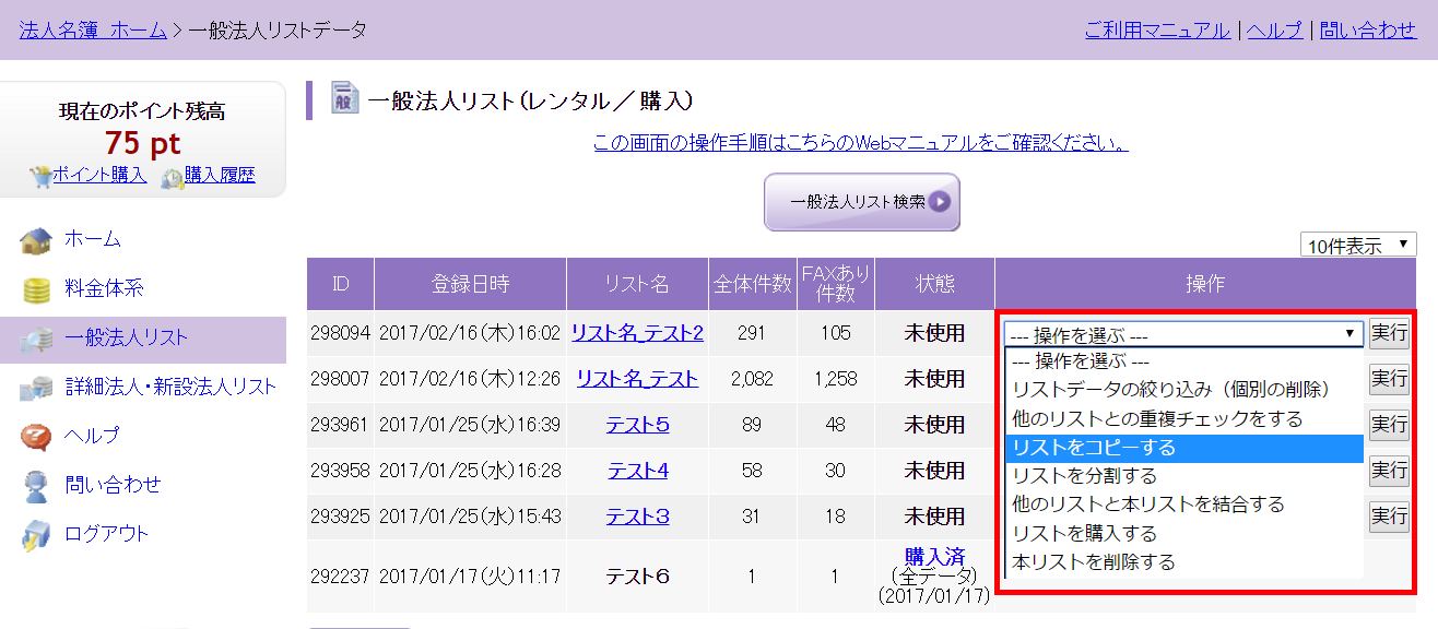 一般法人リストコピー