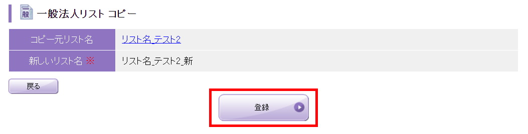 一般法人リストコピー