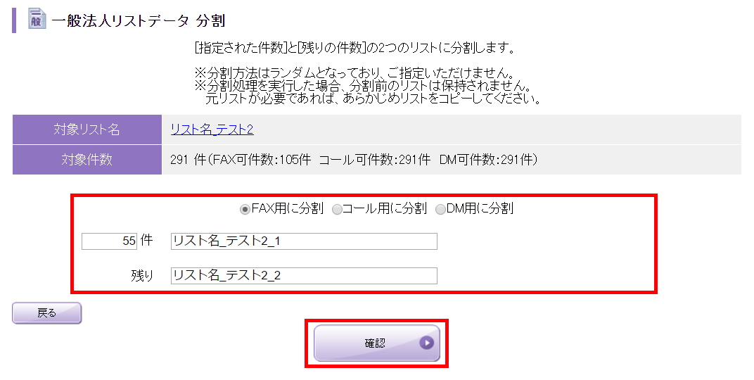 一般法人リスト分割