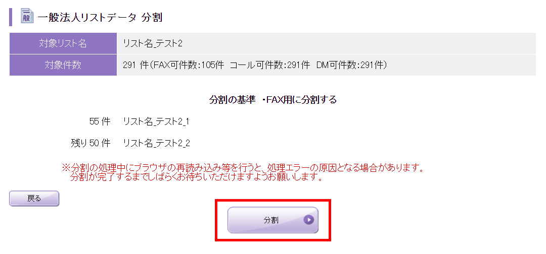 一般法人リスト分割