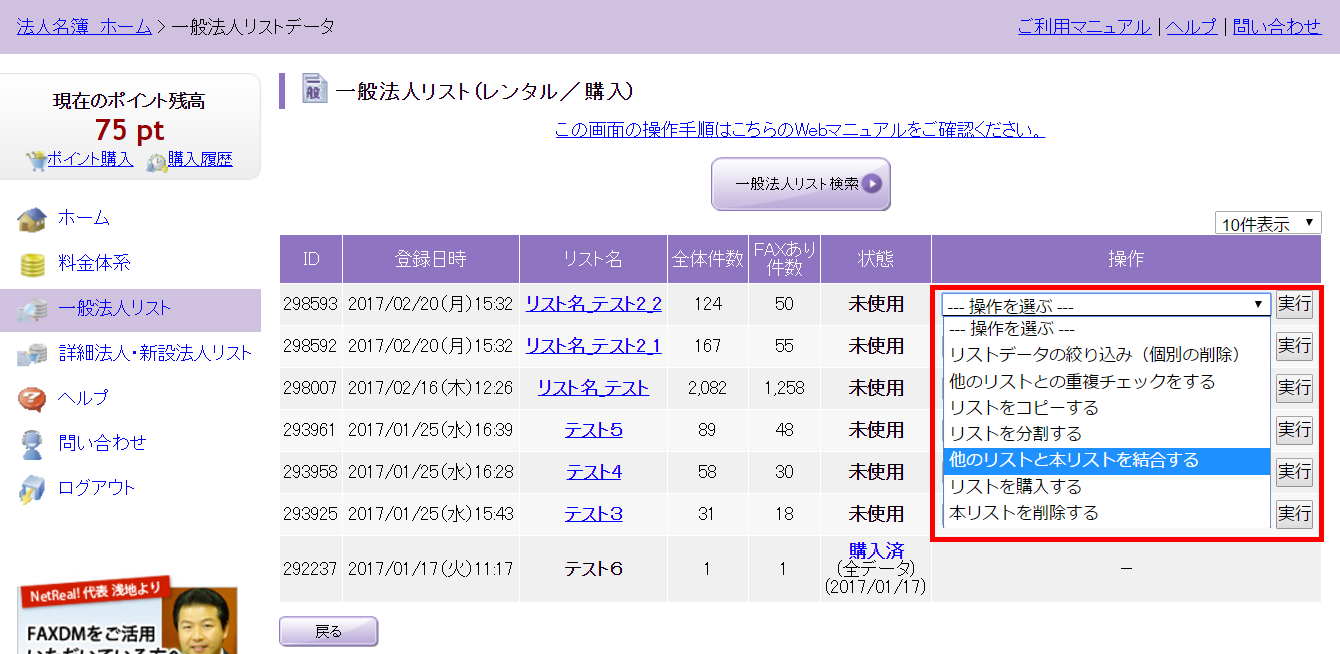 一般法人リスト結合