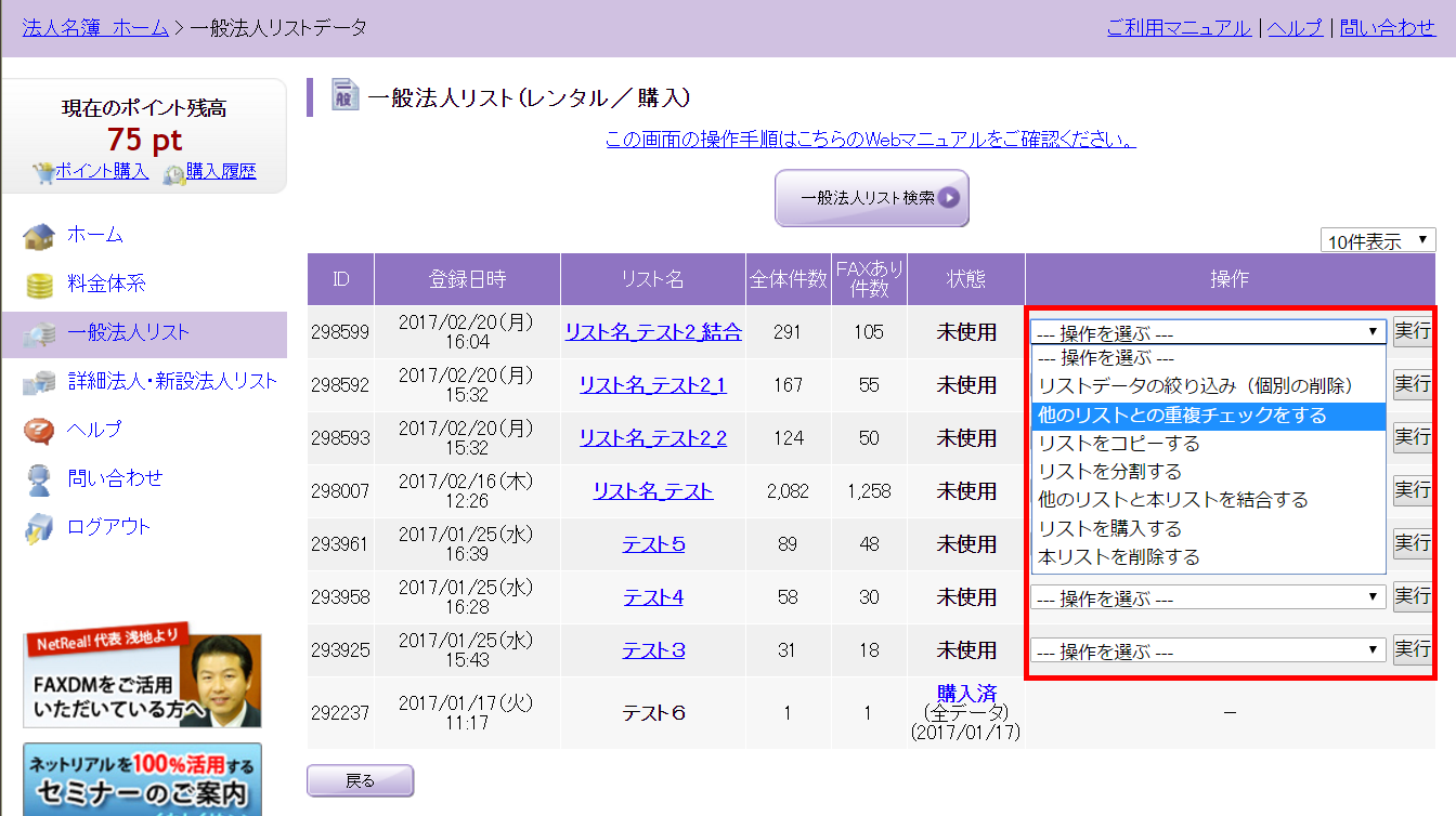 一般法人リスト重複削除