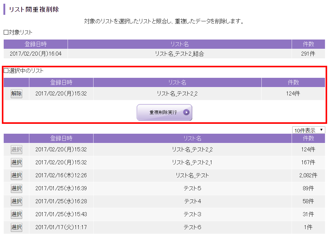 一般法人リスト結合