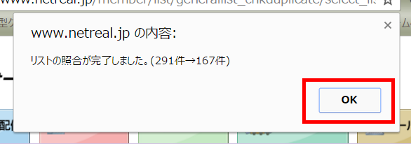 一般法人リスト結合