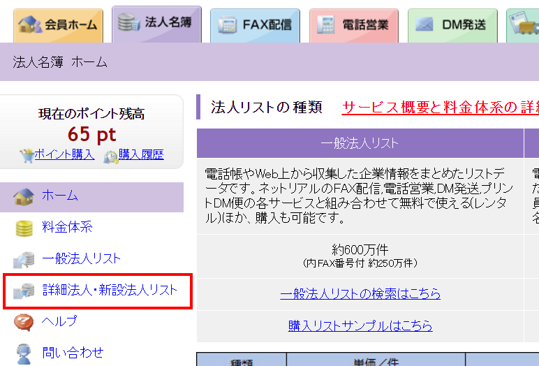 詳細法人リストのメニューへ