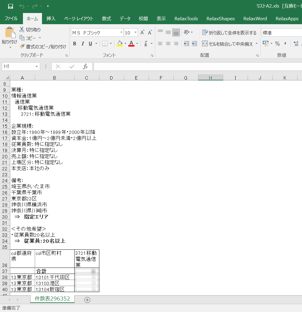 件数表(エクセルデータ)を閲覧する