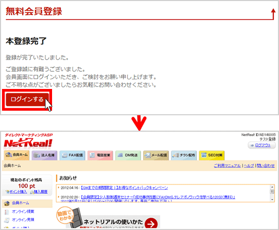 登録情報入力
