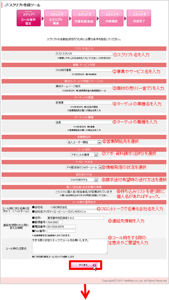 トークスクリプト作成ツールの操作方法 テレアポのアウトソーシング