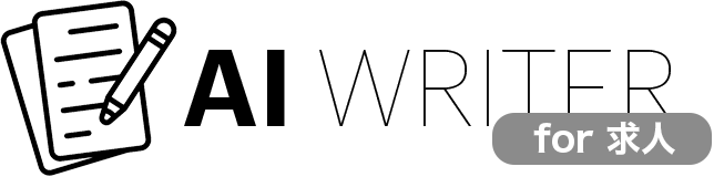 AIライター for 求人